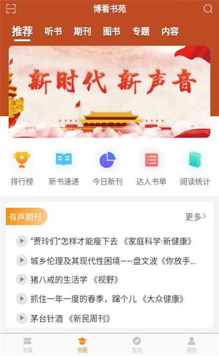 博看书苑APP下载截图5