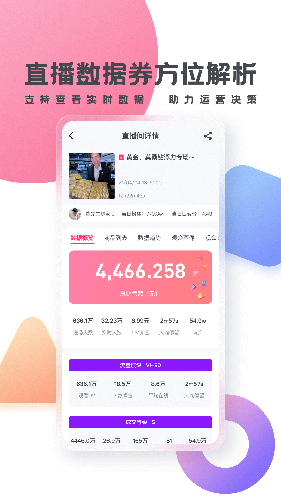 灰豚数据app安卓版截图4