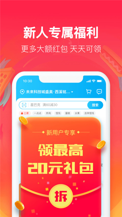 饿了么安卓版截图1