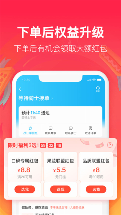 饿了么安卓版截图3