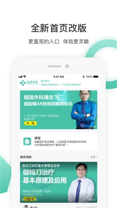 名医传世APP截图4