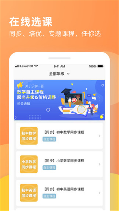 乐学一百APP下载截图1