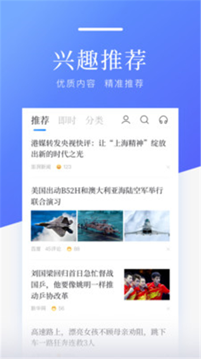 百度新闻截图3