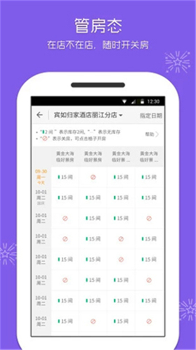 美团酒店app截图4