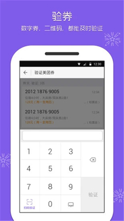 美团酒店app截图3