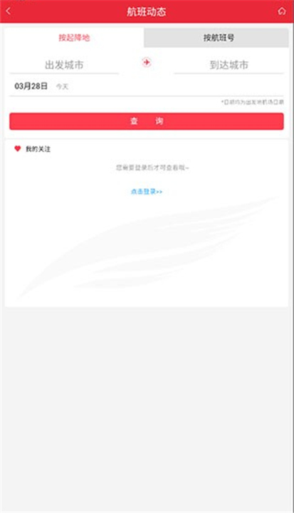 首都航空APP下载截图3