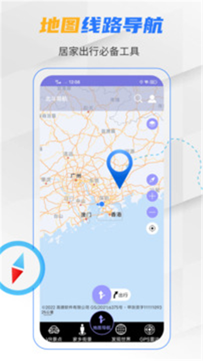 北斗导航车载版截图2