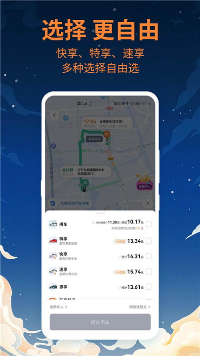 T3出行APP截图1