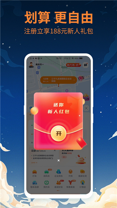 T3出行APP截图4