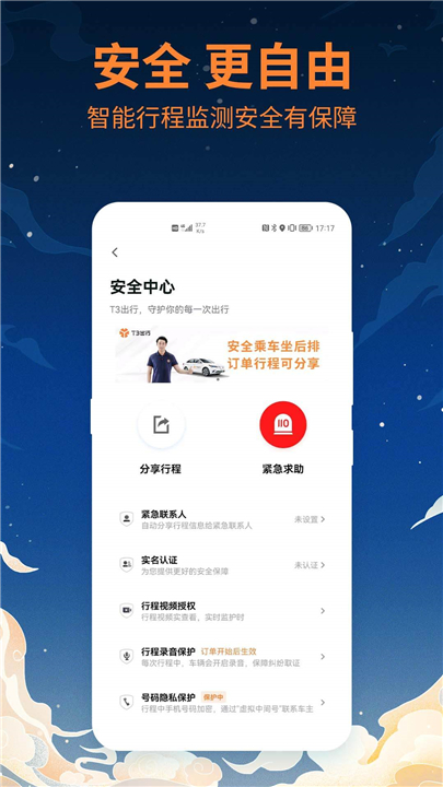 T3出行APP截图5