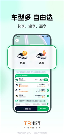 T3出行APP