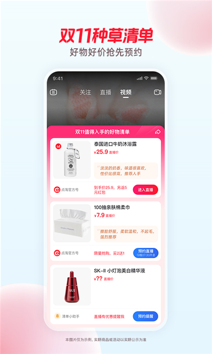 点淘APP截图3