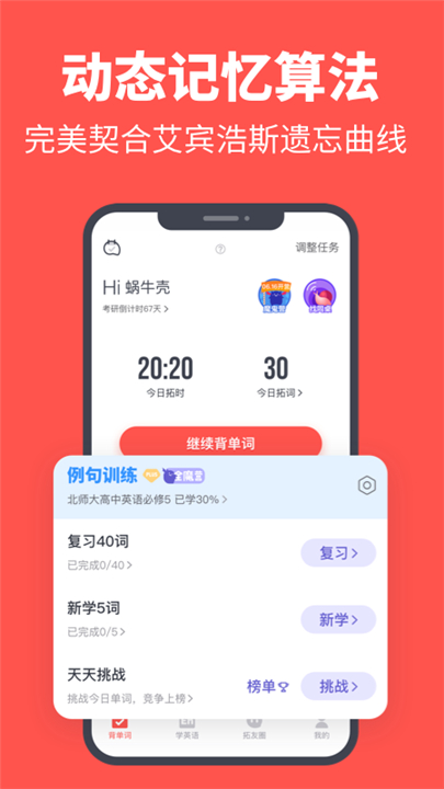 拓词截图3