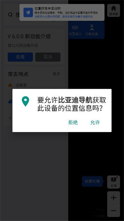 比亚迪车机导航共存版下载截图3