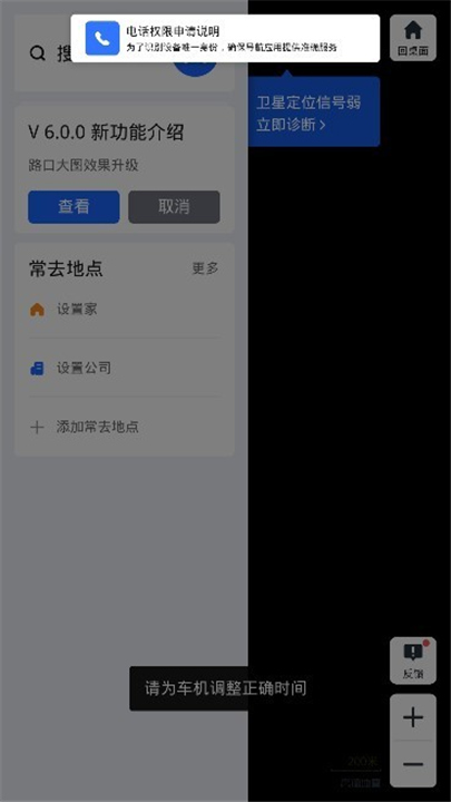 比亚迪车机导航共存版下载截图4