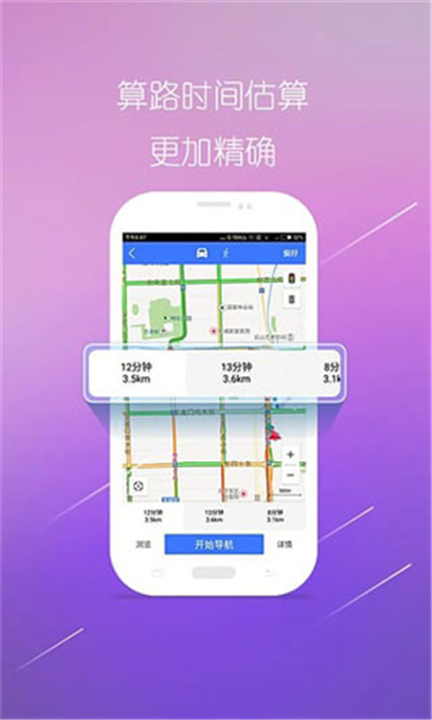 图吧导航车载版截图4