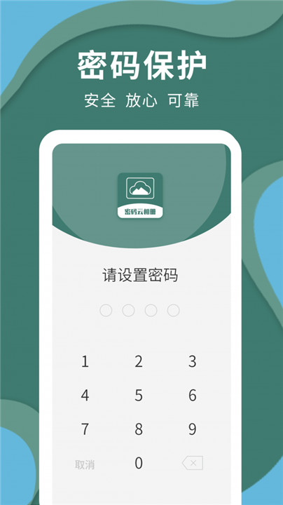 密码云相册截图5