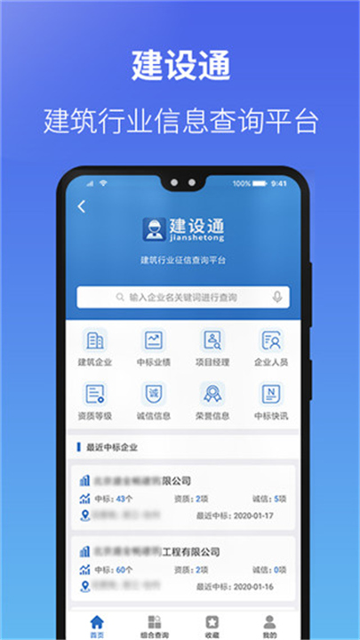 建设通APP截图2