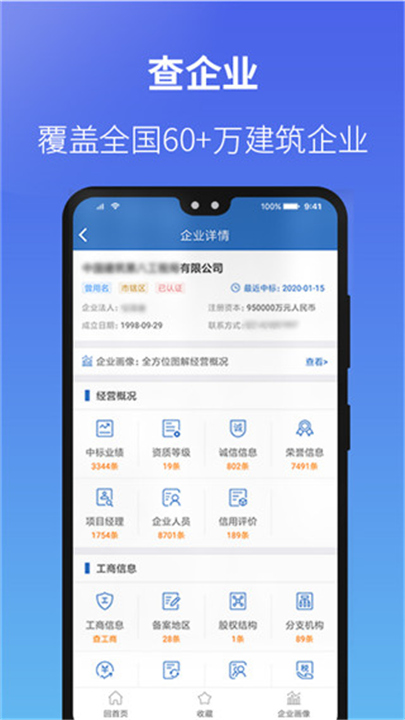 建设通APP截图1