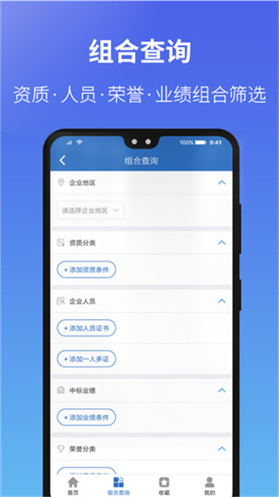 建设通APP截图4