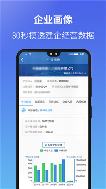 建设通APP截图5