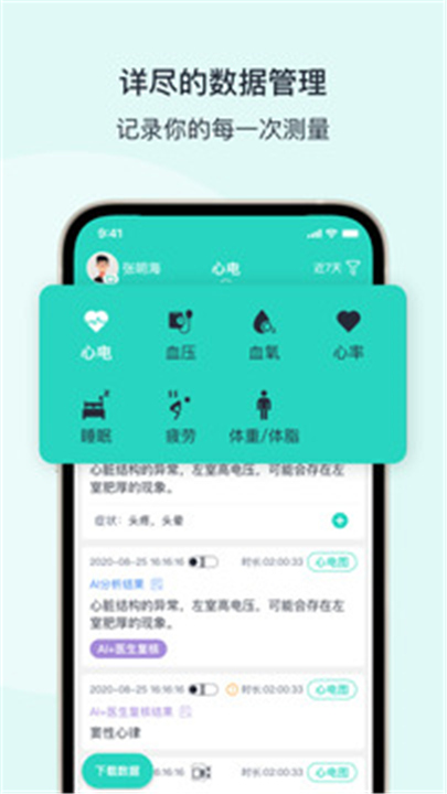 乐普健康APP下载截图1