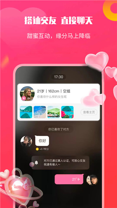 知心聊app截图1