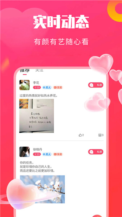 知心聊app截图2