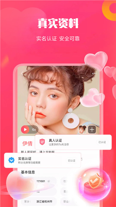 知心聊app截图4