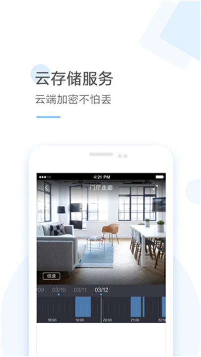 云蚁物联APP截图5