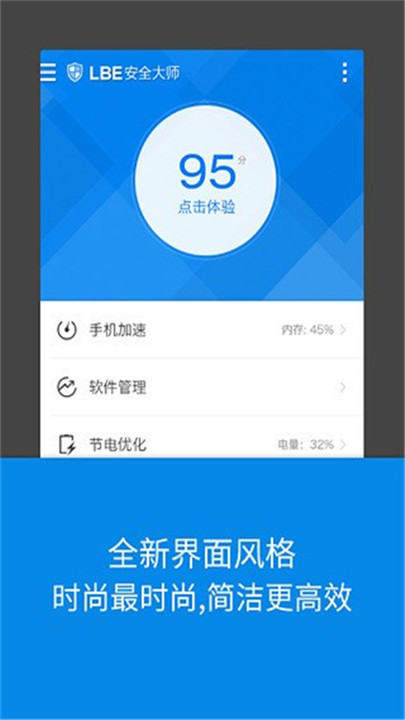 lbe安全大师截图4