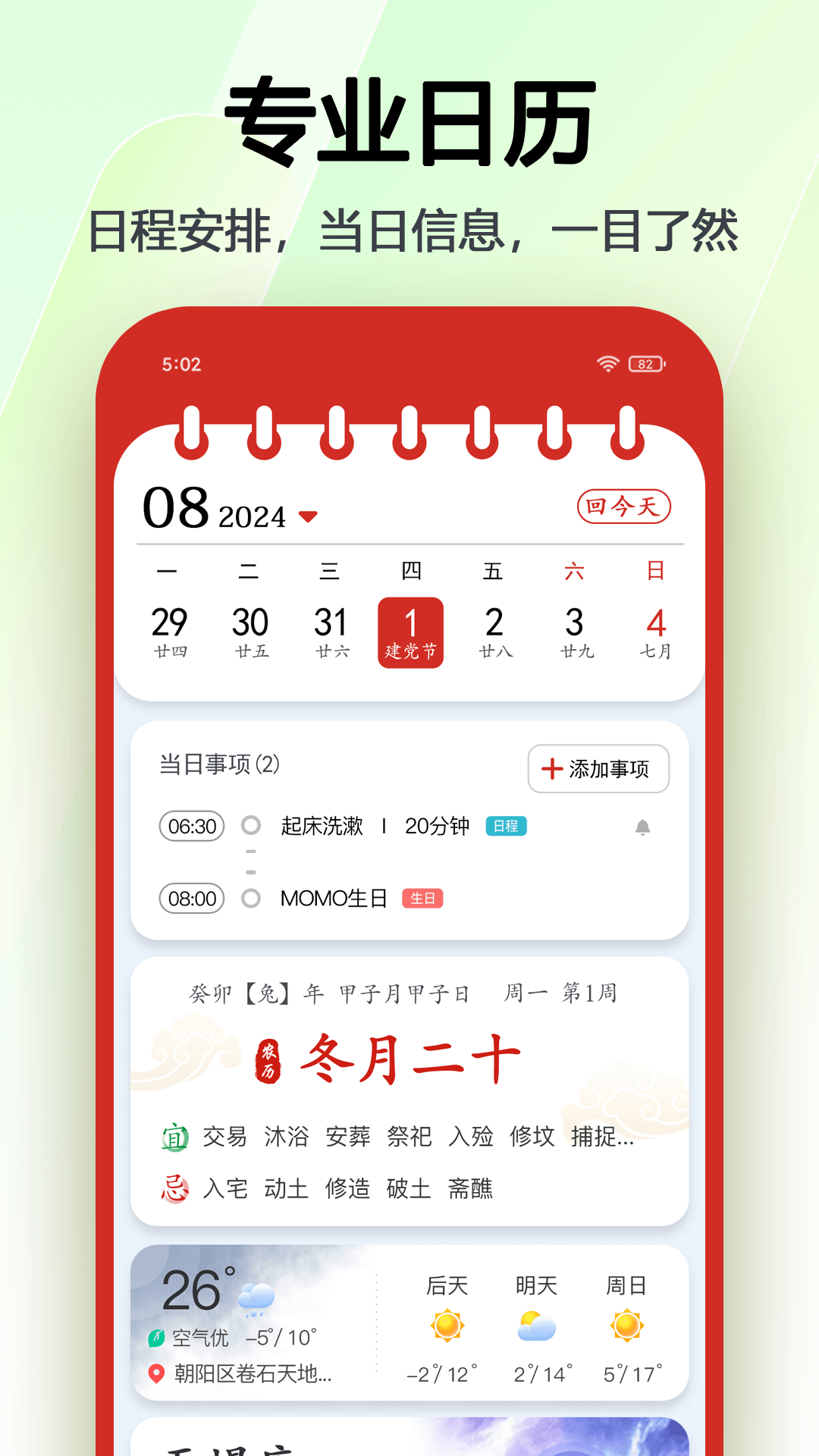 日程日历截图2