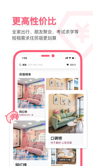 小猪民宿app截图3