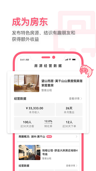 小猪民宿app截图5
