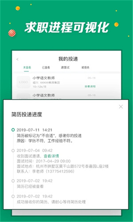 万行教师APP下载截图2