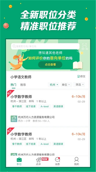 万行教师APP下载截图5