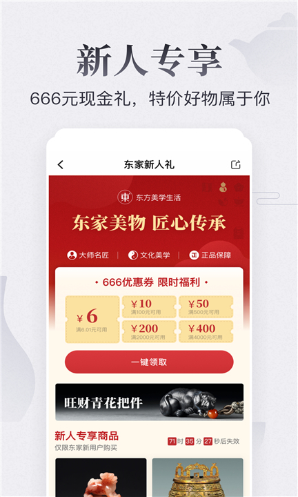 东家安卓版截图3