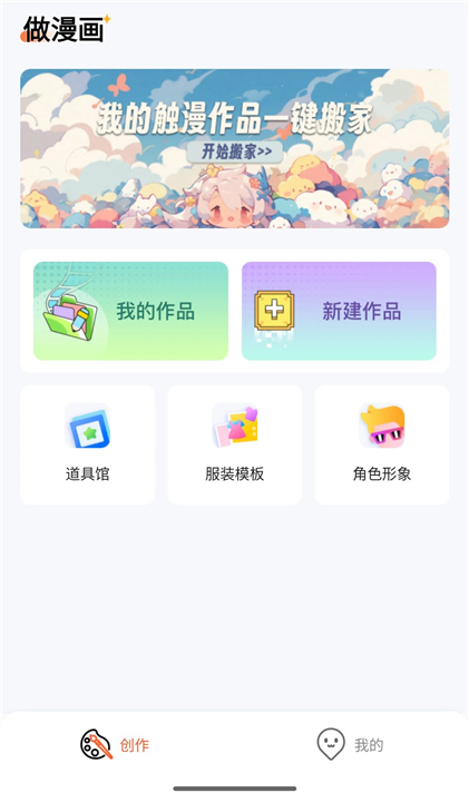 漫想世界APP截图5