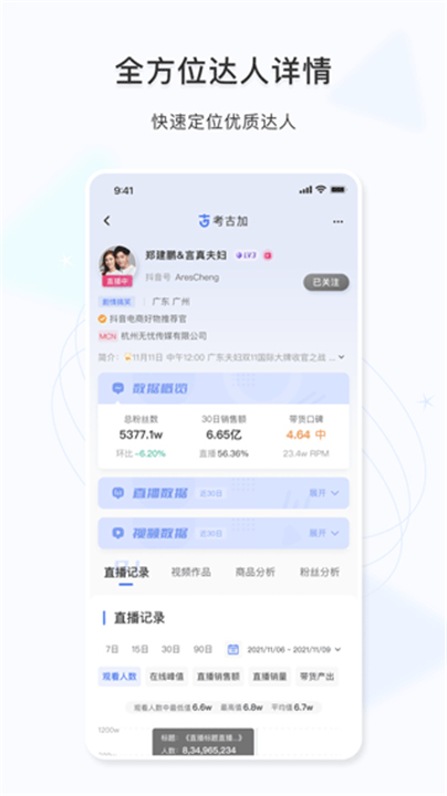 考古加APP截图1