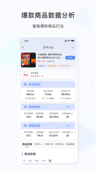 考古加APP截图4