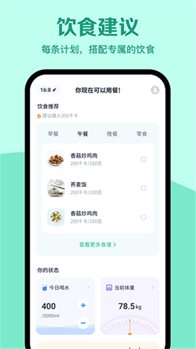 辟谷轻断食APP下载截图3