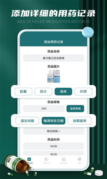 用药助手安卓版截图1
