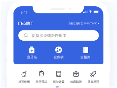 用药助手安卓版
