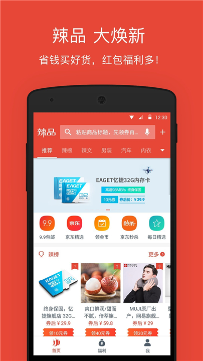 辣品截图5