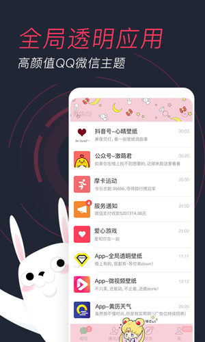 羞兔动态壁纸app截图2