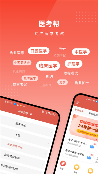 医考帮截图5