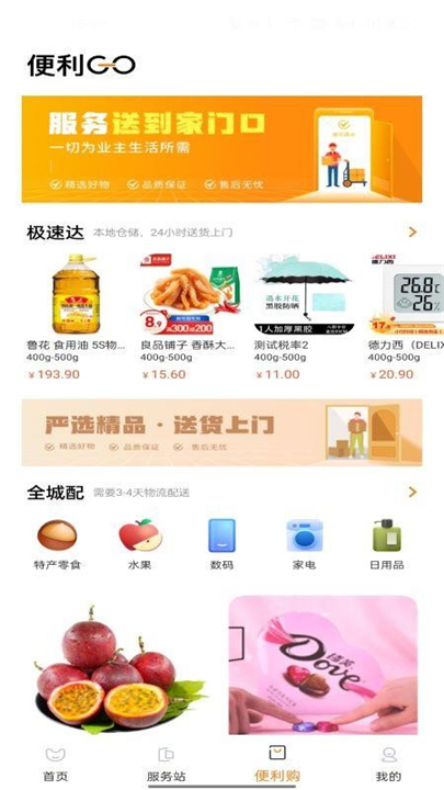 一应驿站APP下载截图1