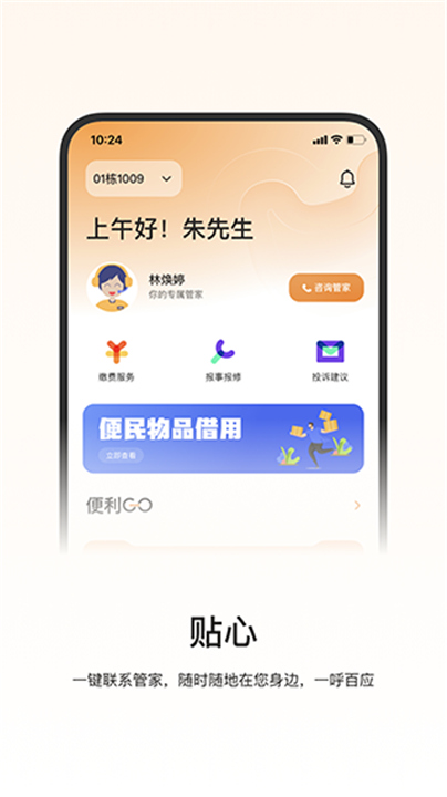 一应驿站APP下载截图2