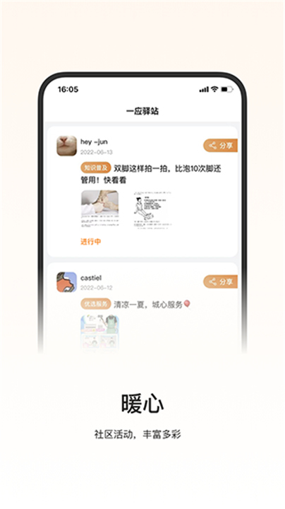 一应驿站APP下载截图4