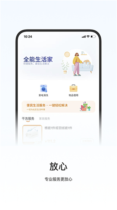 一应驿站APP下载截图5